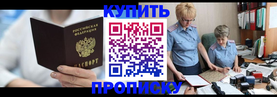 временная регистрация купить в Зеленодольске