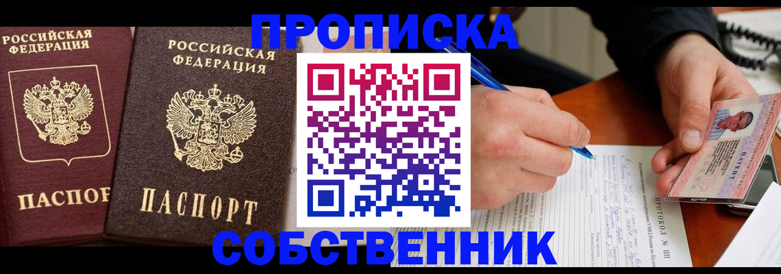 прописка для работы в Зеленодольске